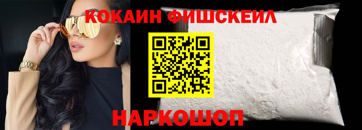 COCAIN FishScale Берёзовский