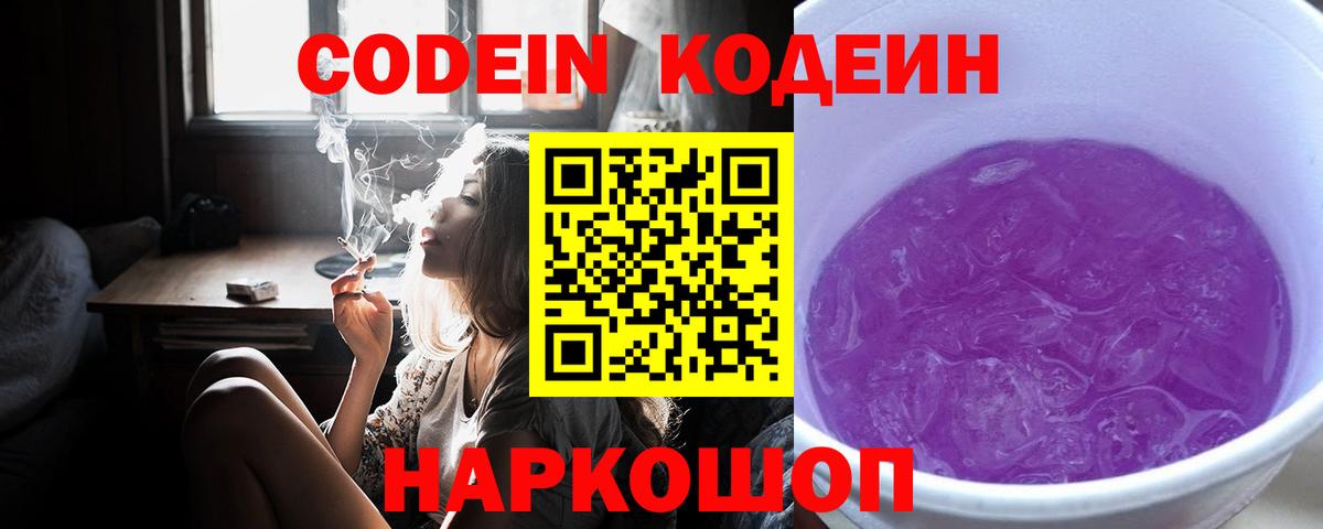 Берёзовский  Codein Purple Drank  Вход с VPN 
