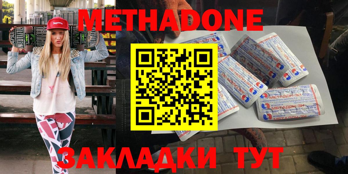 Метадон methadone  МЕТАДОН methadone  Берёзовский  Вход с VPN 